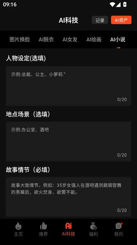 黄火短剧app AI 剧本生成